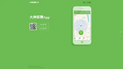 大神招聘APP - 打造临时工平台(sanhedashen.net)