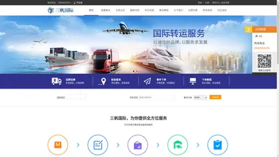 国际快递_新加坡集运_国际集运三帆国际