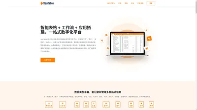 SeaTable - 新一代在线协同表格和数字化平台