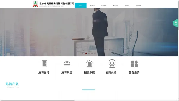 北京市昊天恒安消防科技有限公司