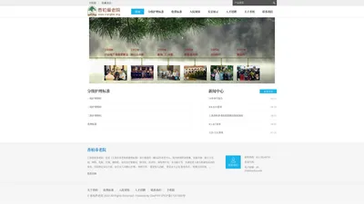 香柏养老院 - Powered by DouPHP