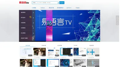 易语言在线视频教程网 -  易语言TV