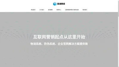 小程序网站建设_物流网站建设_物流轨迹跟踪系统_防伪网址系统-星澜网络