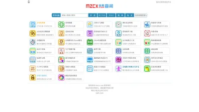 每周查询 日常实用查询工具大全 mzcx.com 每周查询