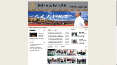 嵩山少林弘武中等专业学校——嵩山少林寺文武教育的中等专业武术学校