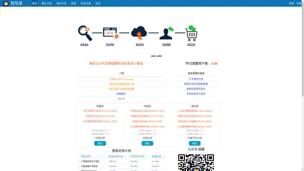 智投星-基金智能定投