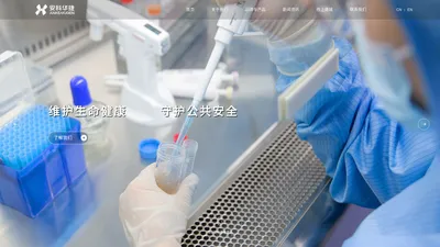 江苏安科华捷生物科技有限公司