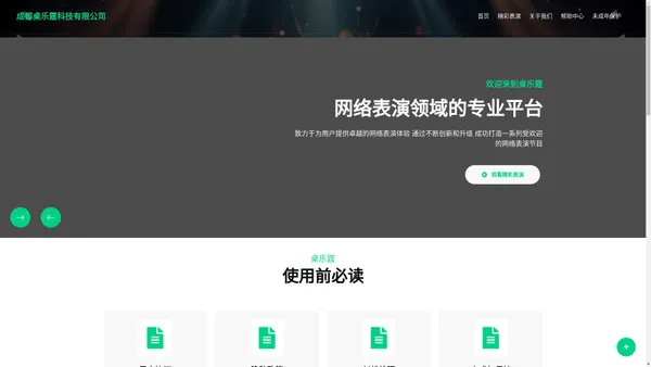 成都桌乐霆科技有限公司