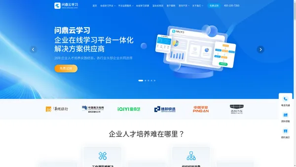 企业培训系统_e-learning_企业在线学习平台_企业培训方案_问鼎云学习官网