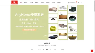 AnyHome 安意_意大利进口家具,卫浴,灯具_海外平行进口家具平台