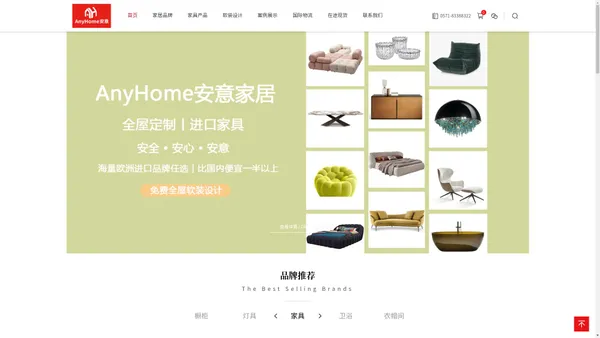 AnyHome 安意_意大利进口家具,卫浴,灯具_海外平行进口家具平台