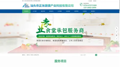  汕头市正米健康产业科技有限公司 