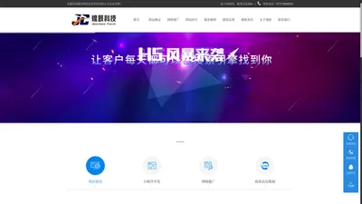 网站定制-关键词推广-短视频运营推广-锦辰科技【官网】