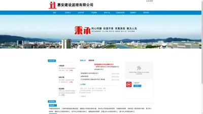 惠安建设监理有限公司-惠安监理,惠安建设监理,惠安工程监理,房屋建筑工程监理