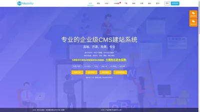 MetInfo-CMS、企业建站系统、网站建设、网站模板源码