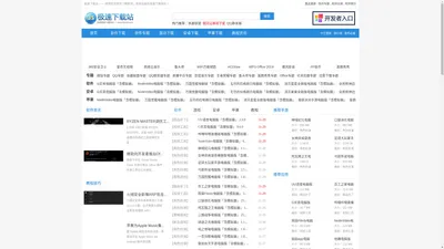 极速下载站_官方软件下载_绿色软件极速下载