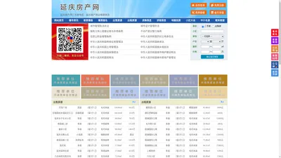 延庆房产网-延庆二手房-延庆租房