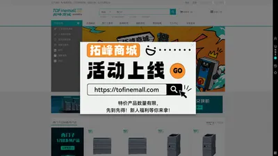 拓峰智能商城系统 - 订货系统、B2C单用户商城、BBC多用户商城、商城小程序、微商城、微分销、商城ERP系统