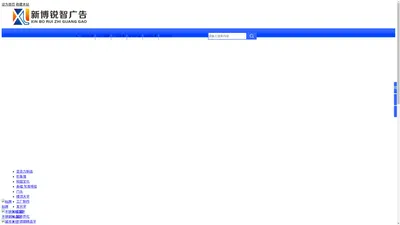 北京新博锐智广告有限公司