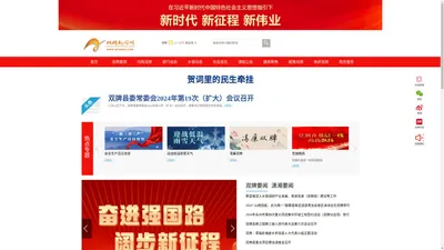 双牌新闻网_双牌官方新闻网站_主流媒体,党政门户