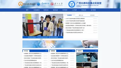 广西长寿科技重点实验室