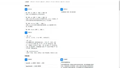 工具流² - 在线工具网，免费实用的在线工具大全