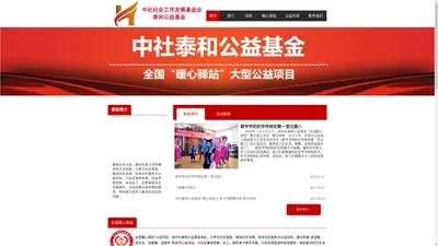 中社泰和公益基金