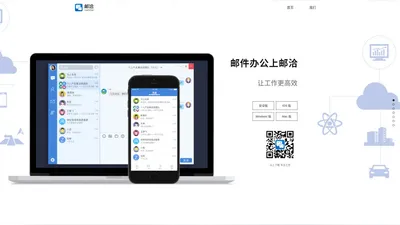 邮洽Mailchat—可以聊天的邮箱APP，让工作更高效