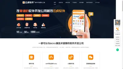 河南郑州小程序开发_APP开发_软件开发_系统开发公司 - 云虎软件