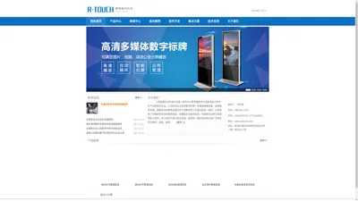 睿稚（R-TOUCH）触控科技-上海睿稚实业有限公司