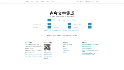 古今文字集成 | 集古今文字释義、字形更革、音韻演變之大全