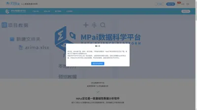 MPai数据科学平台官网