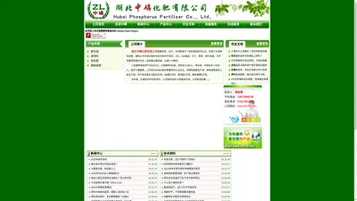 湖北中磷化肥有限公司