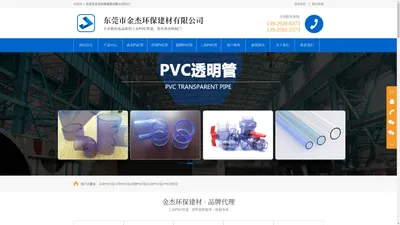 南亚pvc管_环琪锚牌pvc管_pvc透明管型号规格-金杰环保建材