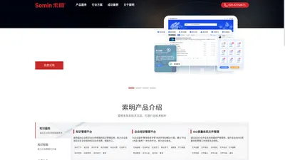 广州索明信息科技有限公司 > 门户网站