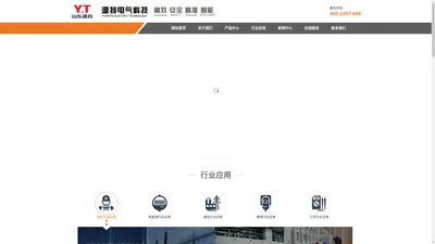 山东源特电气科技有限公司