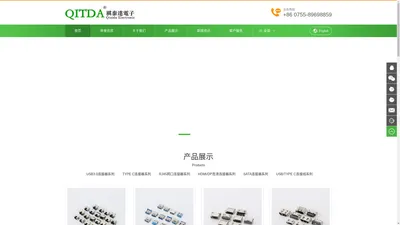 QITDA type-c连接器,rj45网络连接器,usb连接器,深圳市祺泰达电子