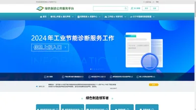 绿色制造公共服务平台