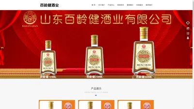 百龄健酒_桑葚干红_保健酒_山东百龄健酒业有限公司