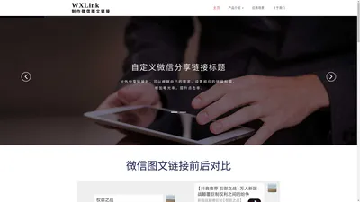 飞哥工具 - 制作微信图文链接-微信自定义分享链接-微信图文链接生成