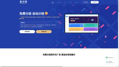 免费分班软件系统_自动分班软件_学生分班软件_分班大师