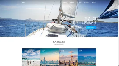 爱艇网,厦门游艇出海_深圳游艇出海_深圳游艇_厦门游艇_三亚游艇