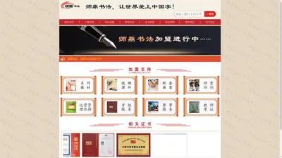 硬笔书法-书法-师鼎书法-练字-师鼎练字-师鼎书法练字总部官网