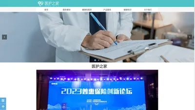 青岛医护之家健康科技有限公司官网