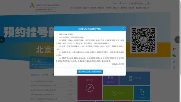 
首页-北京安定医院
