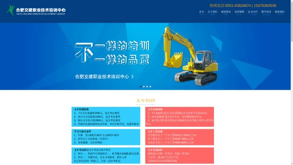 合肥交建特种作业安全技术培训有限公司