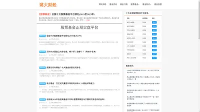 博大财经-股票基金平台和炒股行情分析的资讯门户「正规实盘」