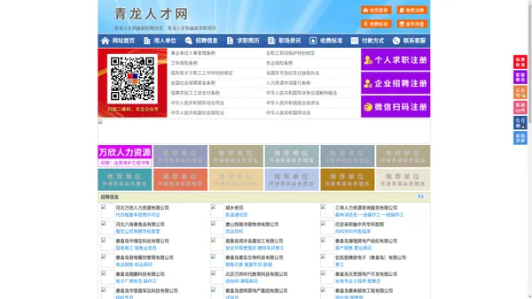 青龙人才网-青龙招聘网-青龙人才市场