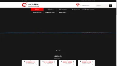 东光科成机械有限公司