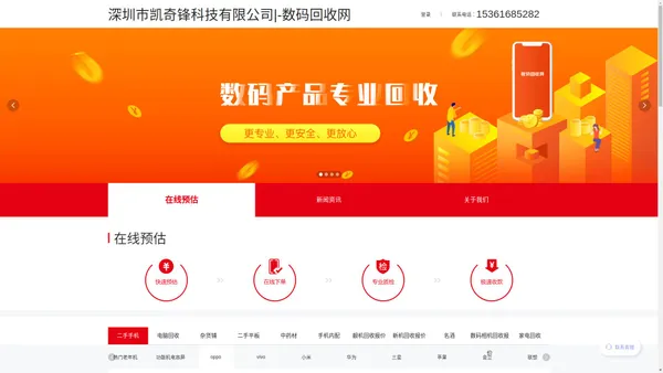 深圳市凯奇锋科技有限公司||数码回收网|手机回收|二手手机回收|旧手机回收|手机回收价格|手机回收厂家